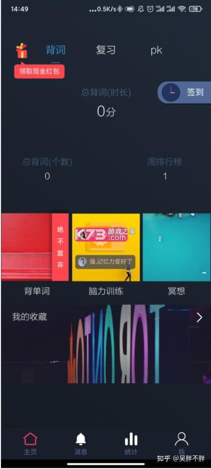 全汇背单词 v1.0.10 官方app下载安装 截图