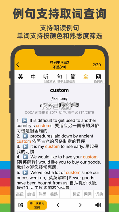 全汇背单词 v1.0.10 官方app下载安装 截图