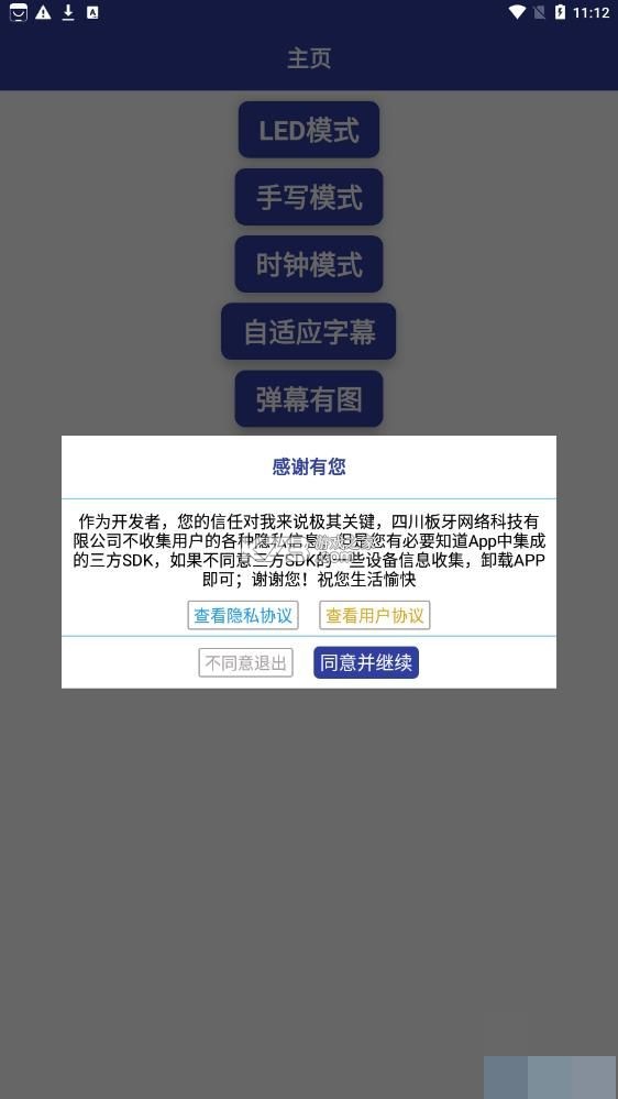滚动字幕 v1.7.9 安卓app下载 截图