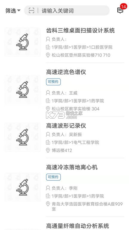 仪器控 v1.0.29 安卓app下载 截图