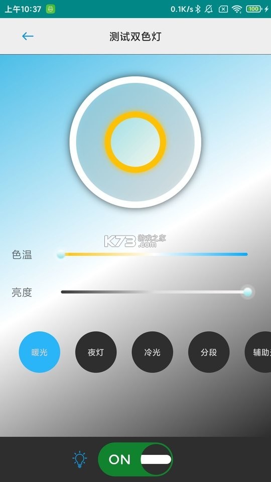 仪器控 v1.0.29 安卓app下载 截图