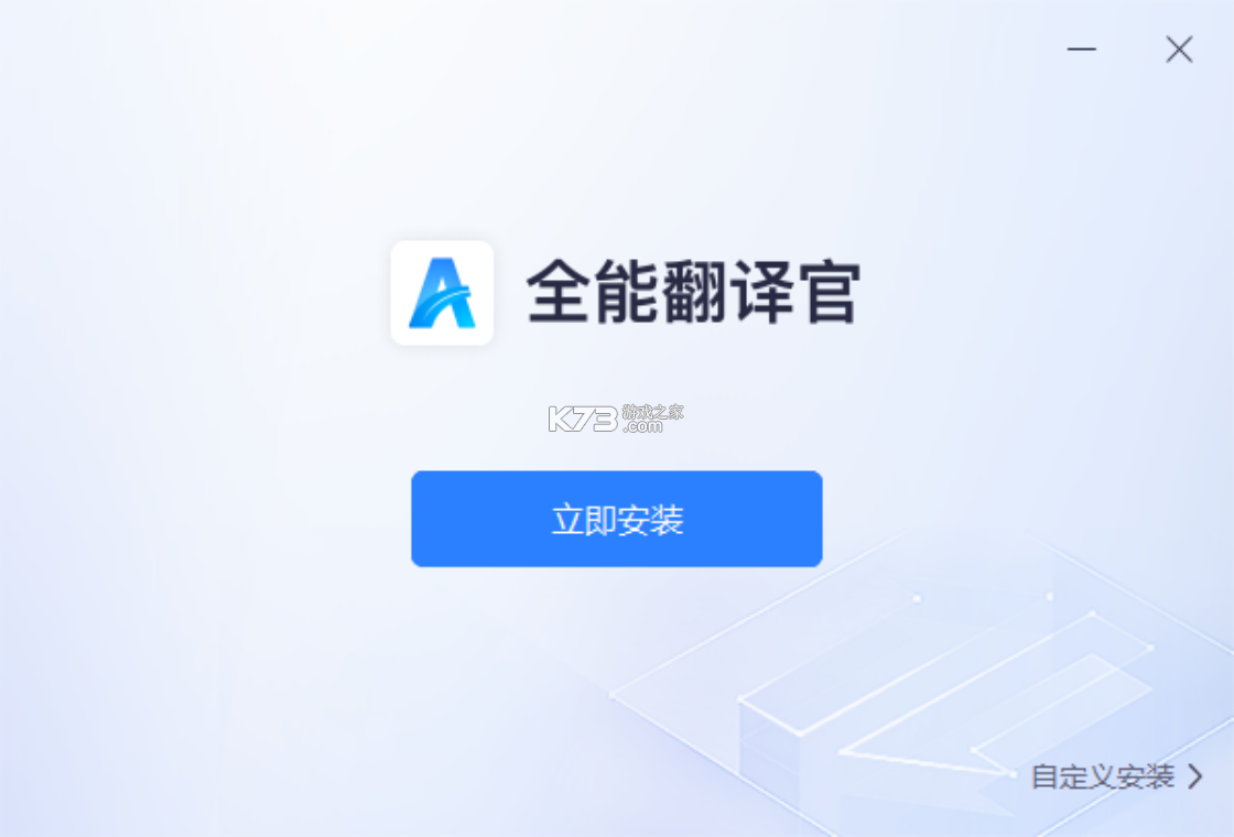 全能翻译官 v2.1.1.3 安卓app下载 截图