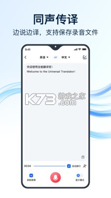 全能翻译官 v2.1.1.3 安卓app下载 截图