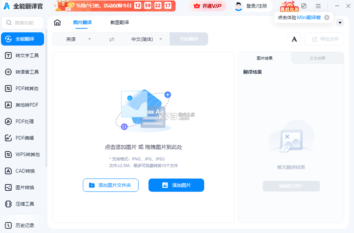 全能翻译官 v2.1.1.3 安卓app下载 截图