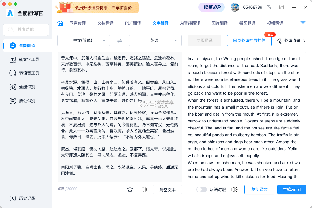 全能翻译官 v2.1.1.3 安卓app下载 截图