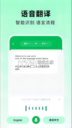 全能翻译官 v2.1.1.3 安卓app下载 截图