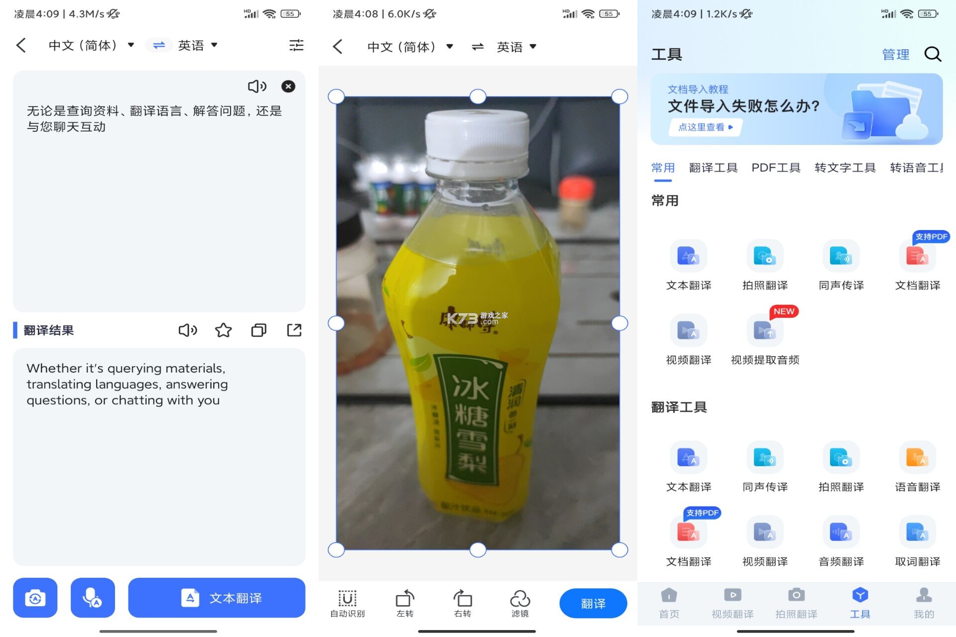 全能翻译官 v2.1.1.3 安卓app下载 截图