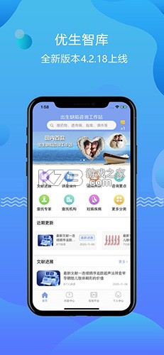 优生智库 v4.5.59 app下载免费 截图