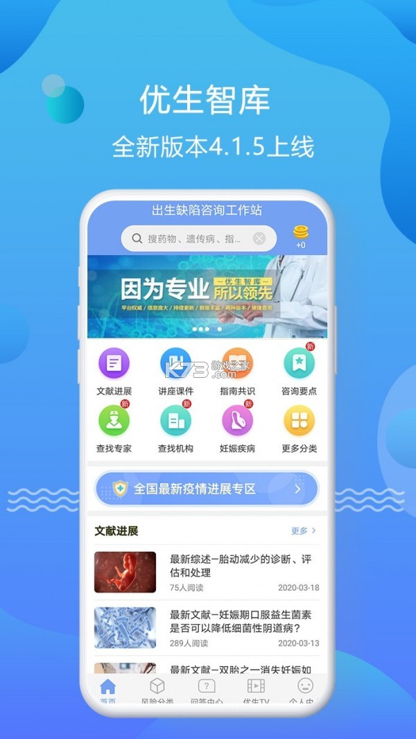 优生智库 v4.5.59 app下载免费 截图