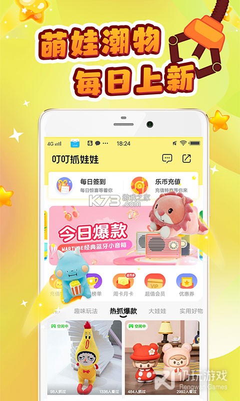 叮叮抓娃娃 v3.19.4 下载安装 截图