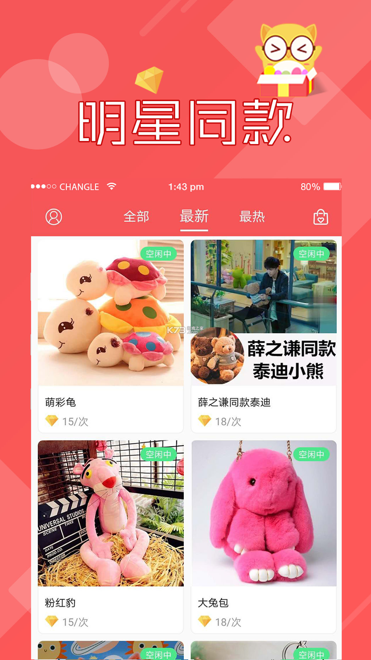 叮叮抓娃娃 v3.19.4 下载安装 截图