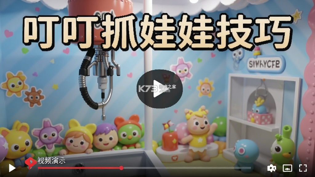 叮叮抓娃娃 v3.19.4 下载安装 截图