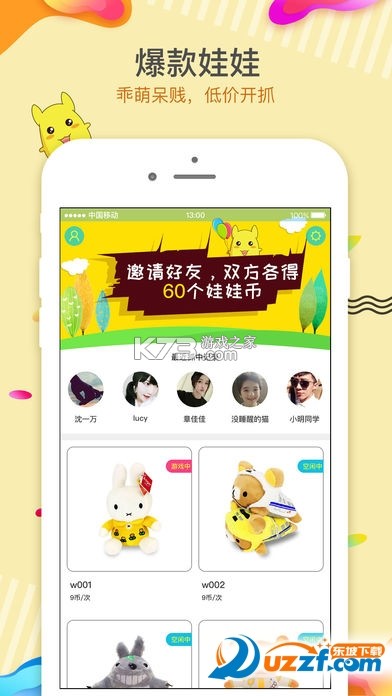 叮叮抓娃娃 v3.19.4 下载安装 截图