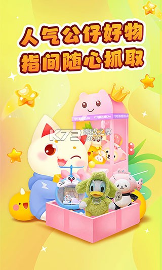 叮叮抓娃娃 v3.19.4 下载安装 截图