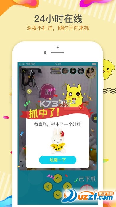叮叮抓娃娃 v3.19.4 下载安装 截图