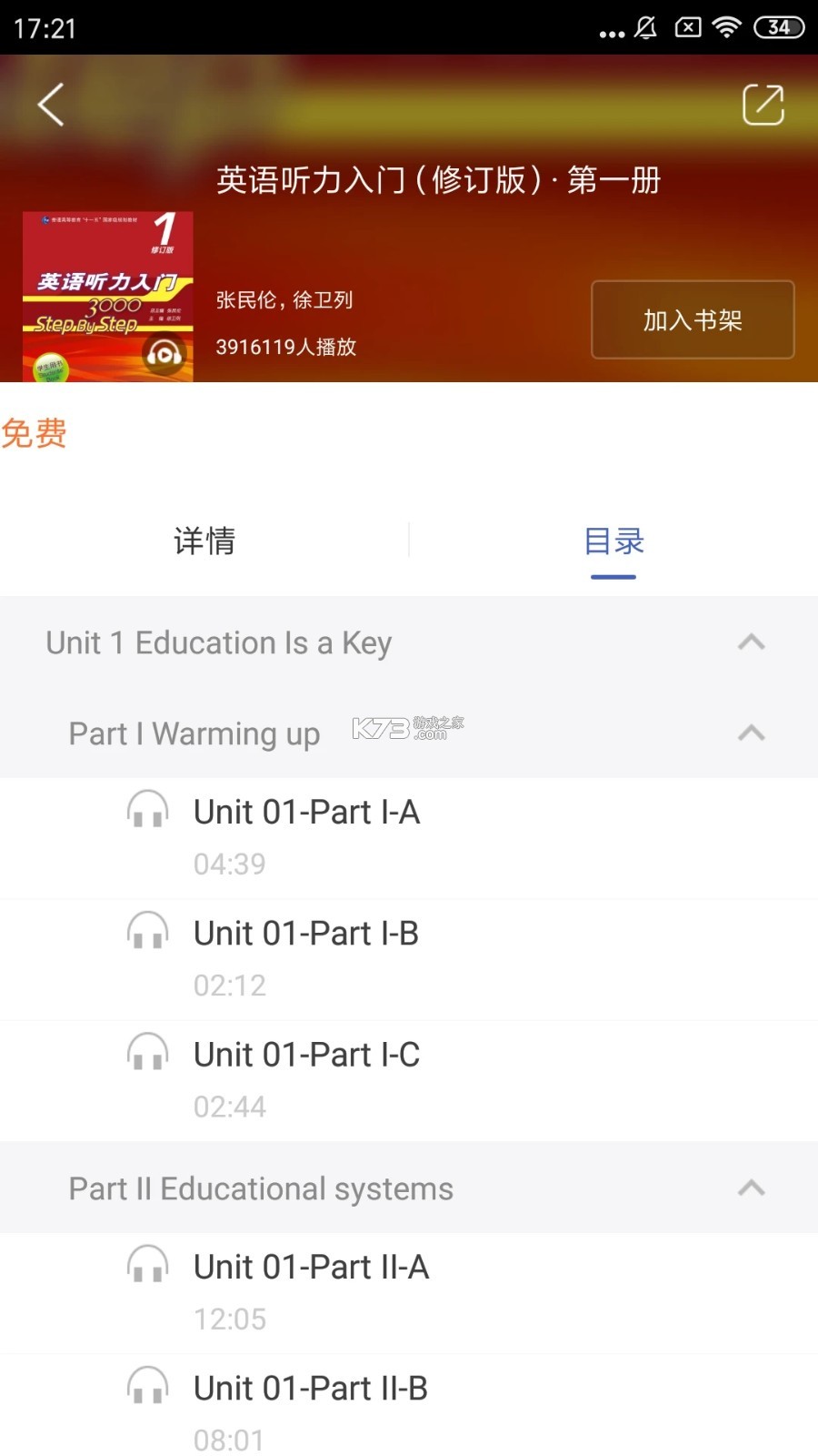 ECNUP外语 v2.198.1 app下载 截图
