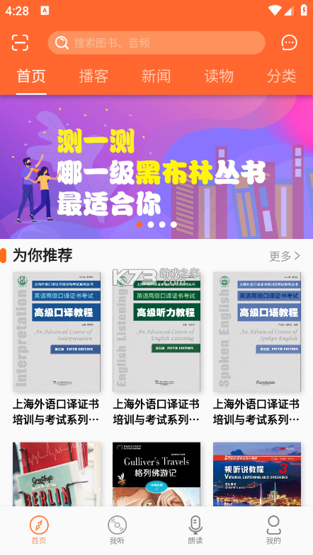 ECNUP外语 v2.198.1 app下载 截图