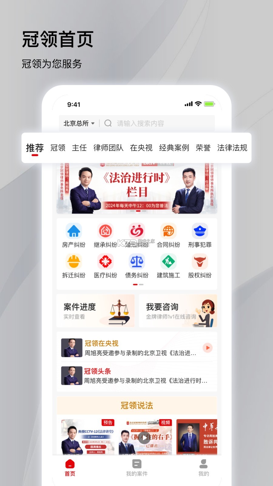 冠领律师 v5.0.3 官方app下载安装 截图