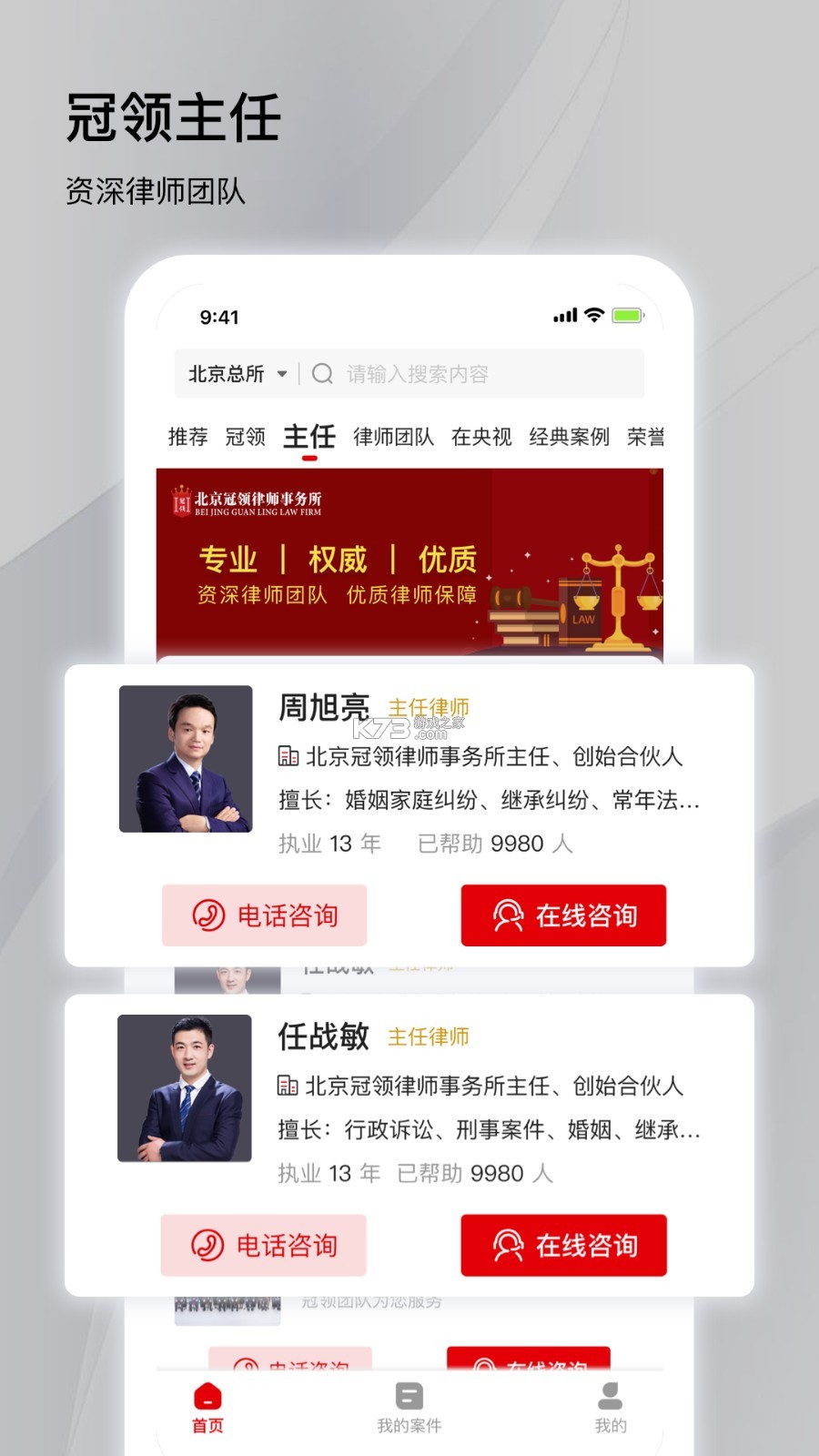 冠领律师 v5.0.3 官方app下载安装 截图