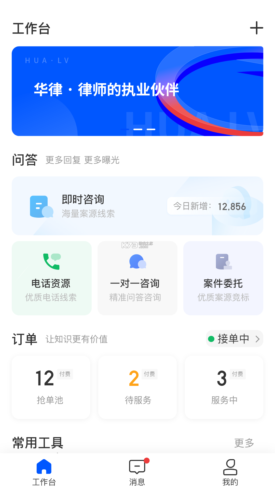 冠领律师 v5.0.3 官方app下载安装 截图