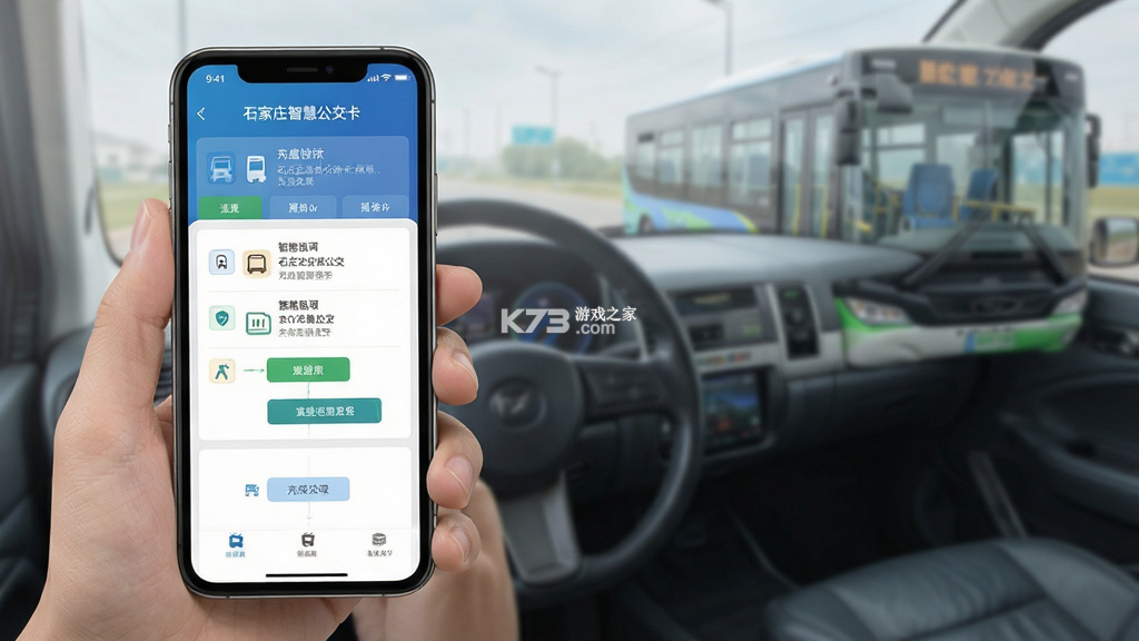 石家庄智慧公交 v2.2.5 安卓app下载 截图