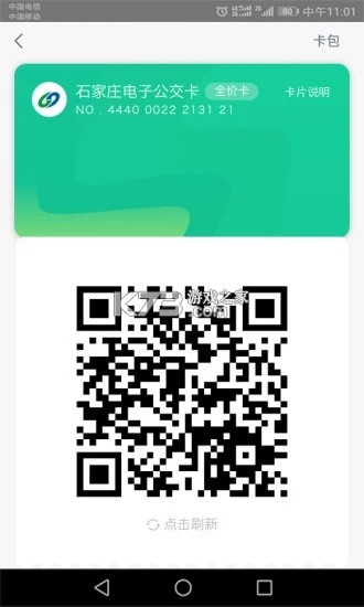 石家庄智慧公交 v2.2.5 安卓app下载 截图