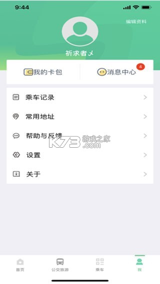 石家庄智慧公交 v2.2.5 安卓app下载 截图