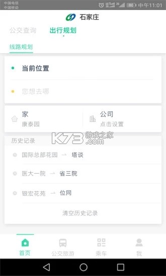 石家庄智慧公交 v2.2.5 安卓app下载 截图