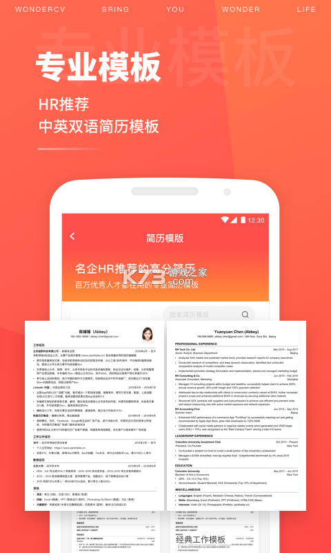 超级简历WonderCV v4.4.5 app下载免费 截图