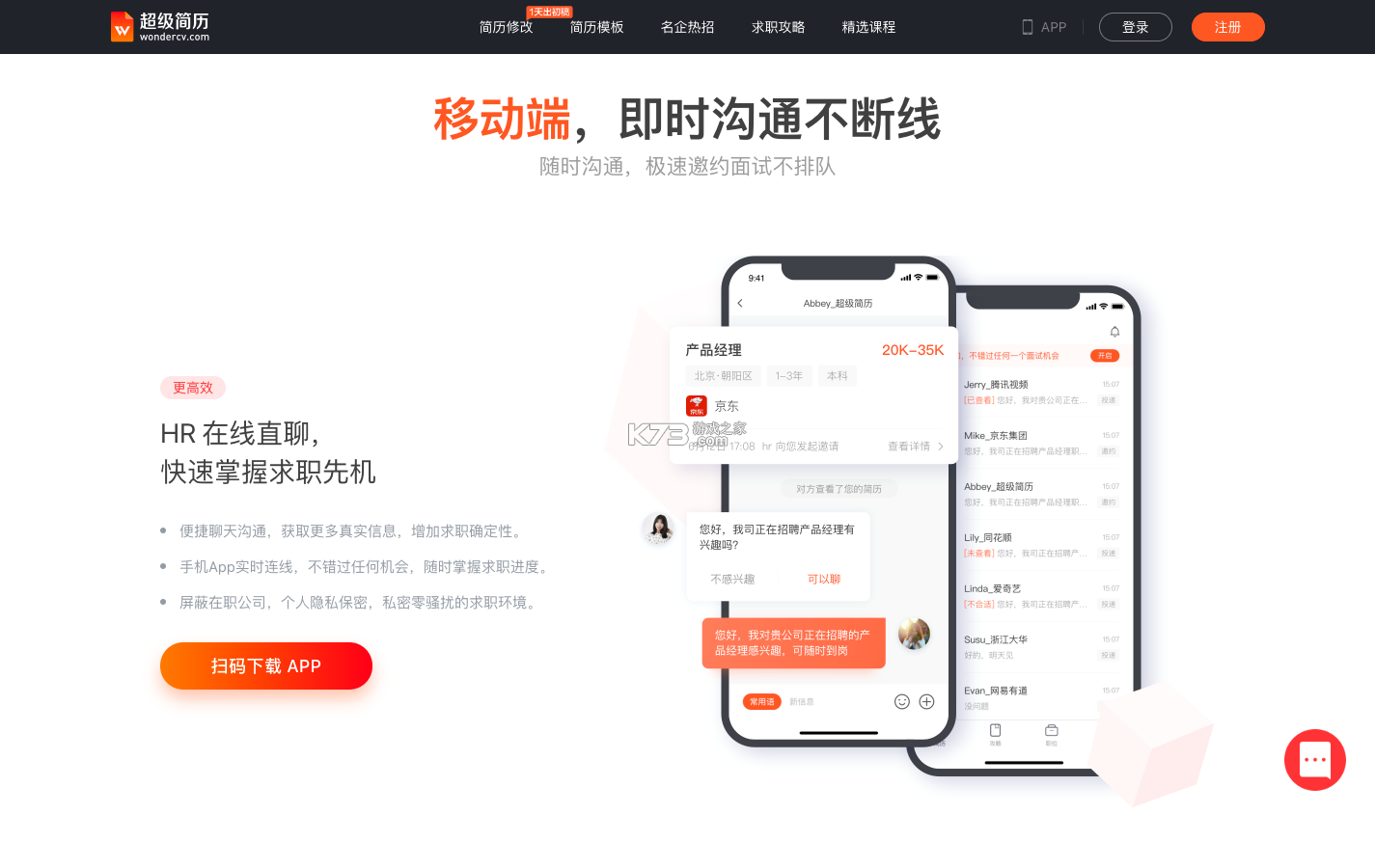 超级简历WonderCV v4.4.5 app下载免费 截图