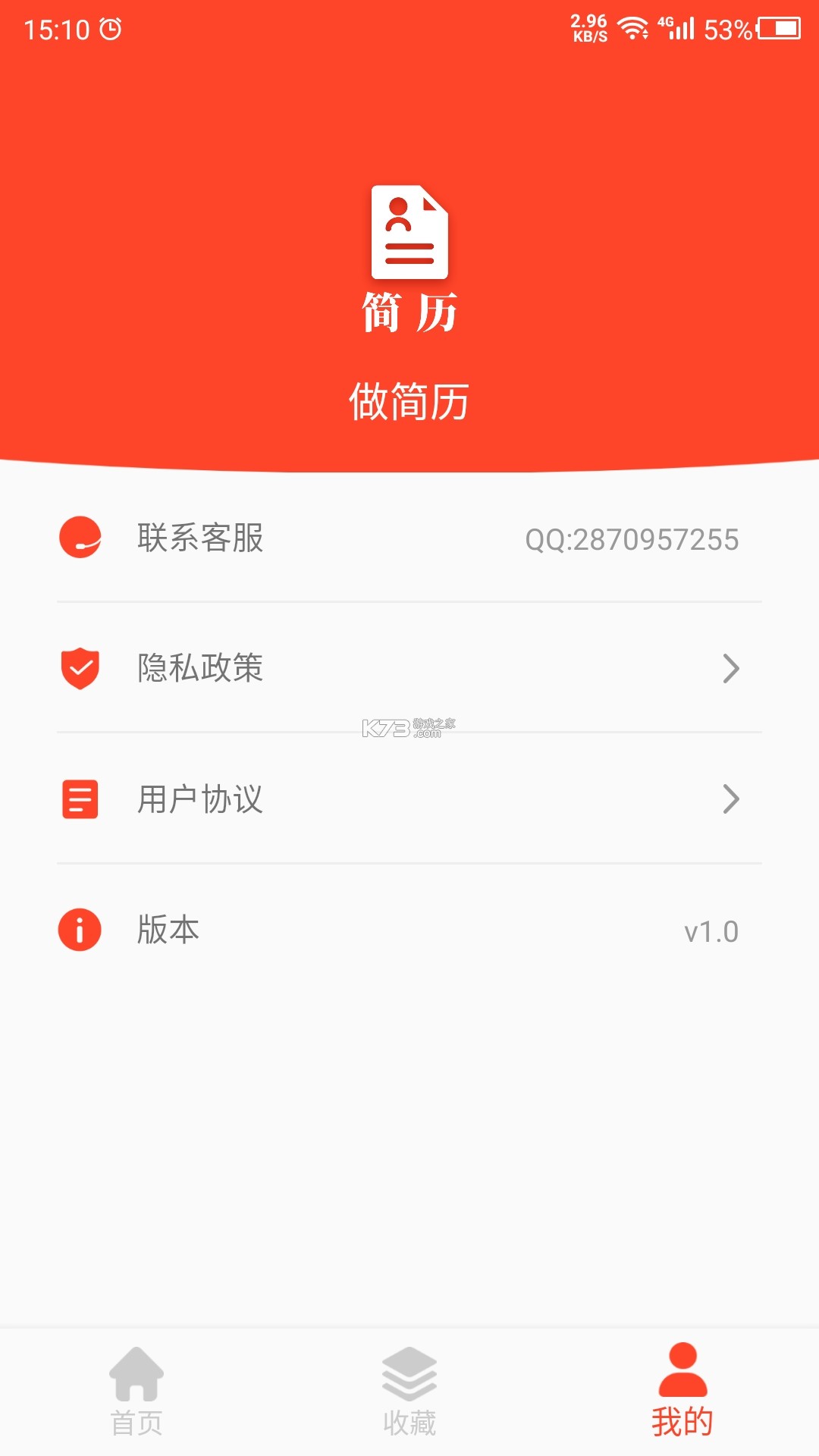 超级简历WonderCV v4.4.5 app下载免费 截图