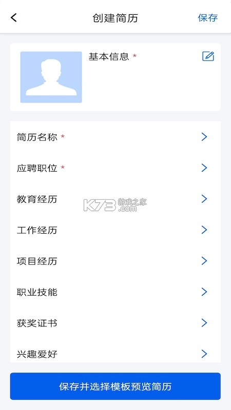 超级简历WonderCV v4.4.5 app下载免费 截图