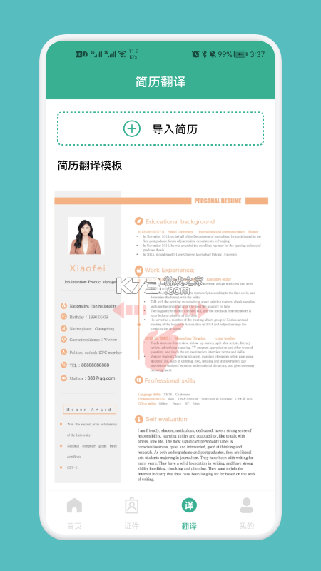 超级简历WonderCV v4.4.5 app下载免费 截图