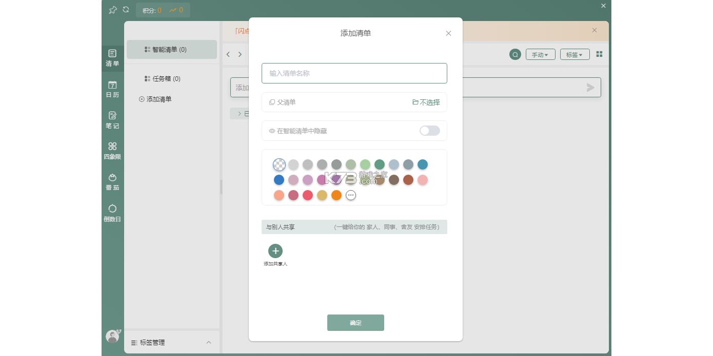 闪点清单 v5.17.4 下载官方版 截图