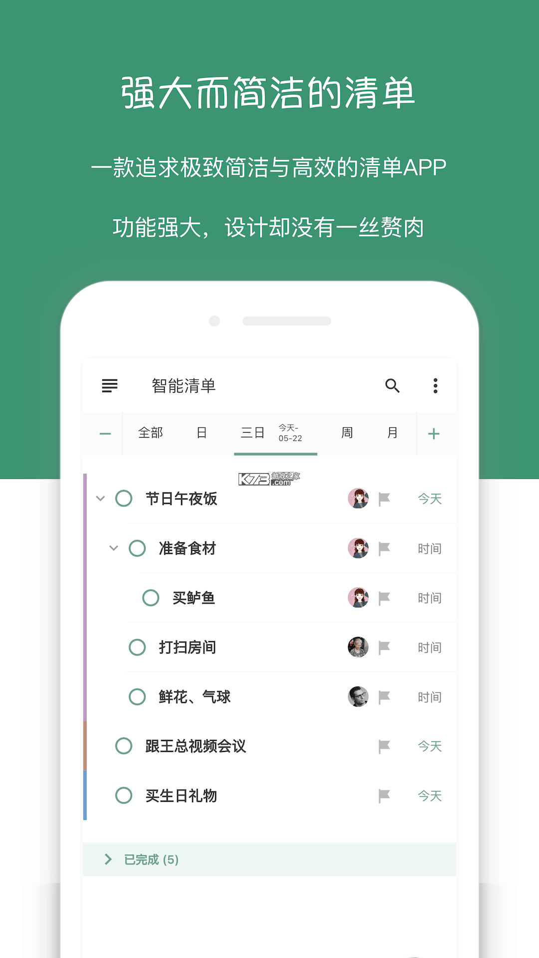 闪点清单 v5.17.4 下载官方版 截图