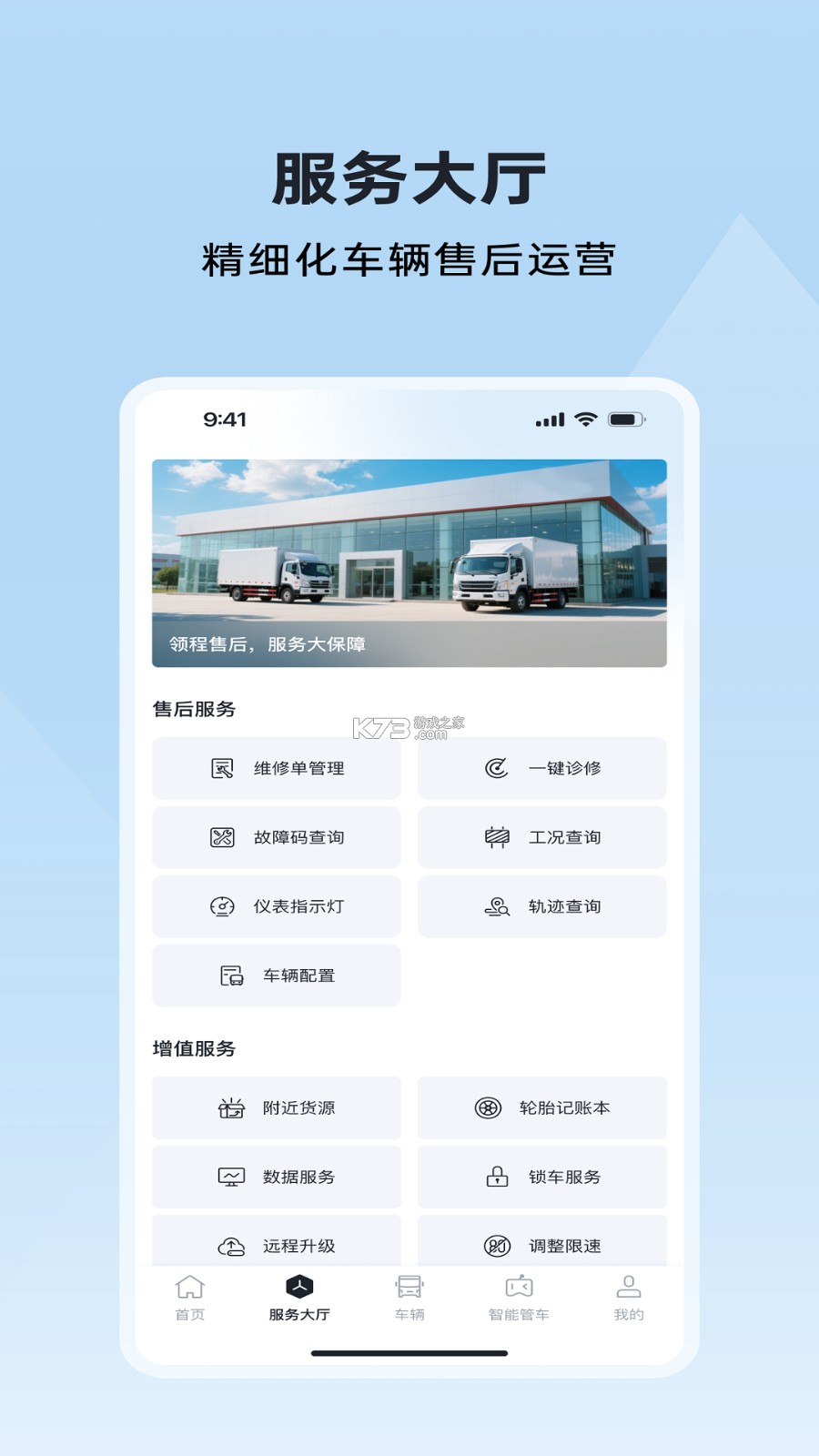 广汽领程 v2.1.9 安卓app下载