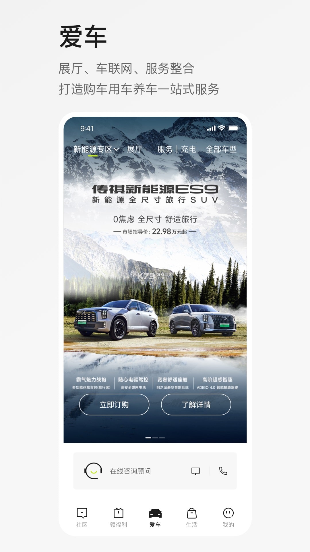 广汽领程 v2.1.9 安卓app下载 截图