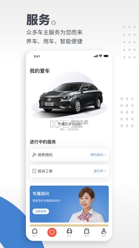 广汽领程 v2.1.9 安卓app下载 截图
