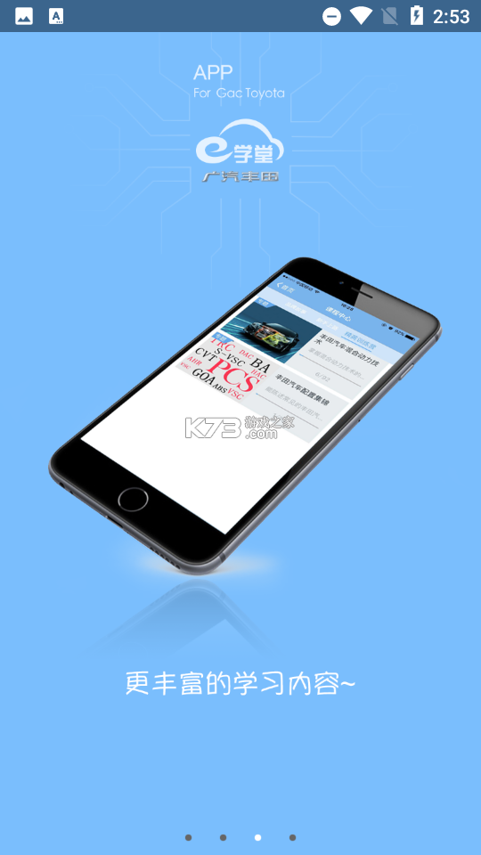 广汽领程 v2.1.9 安卓app下载 截图