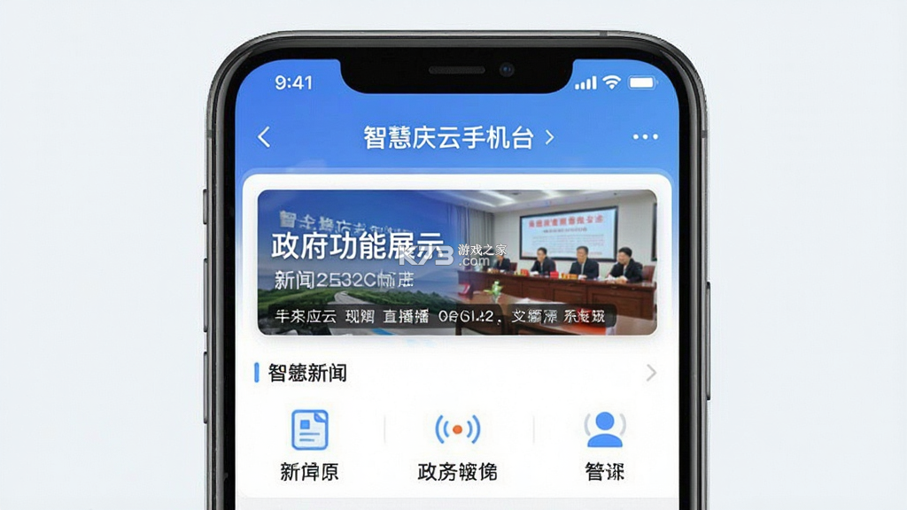 智慧庆云 v4.4.75 下载官方版 截图