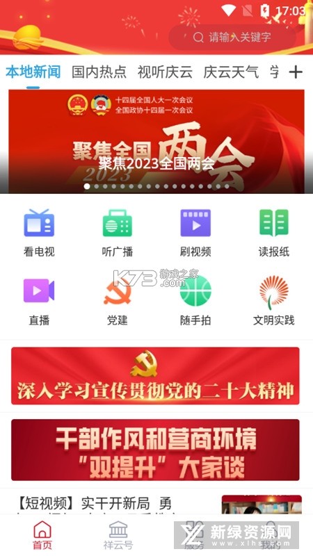 智慧庆云 v4.4.75 下载官方版 截图