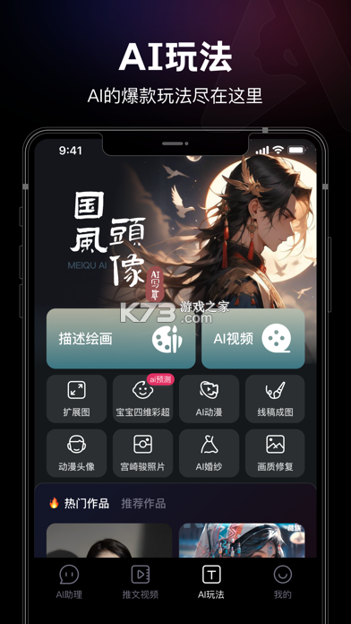 美趣AI v4.0.0 安卓app下载 截图