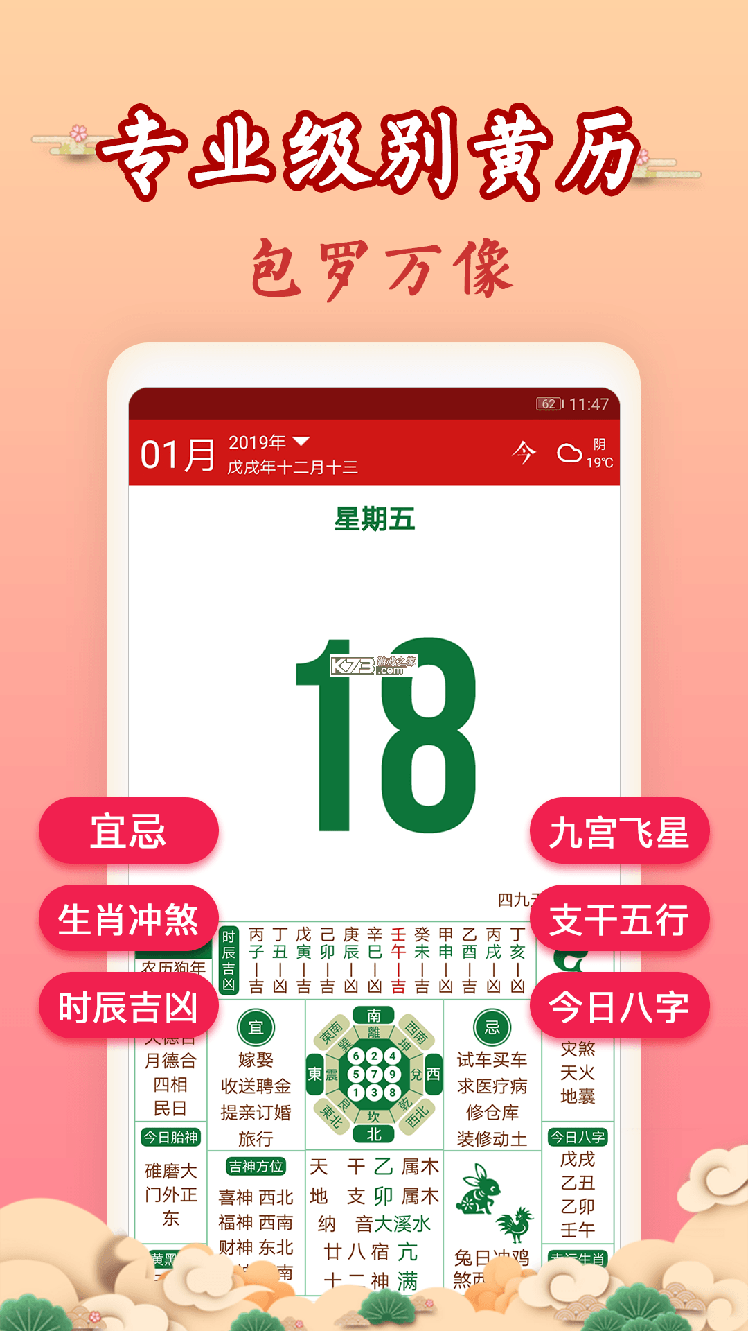 万年历择吉 v20260928.2.0 官方app下载安装 截图