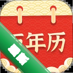 万年历择吉官方app下载安装v20260928.2.0