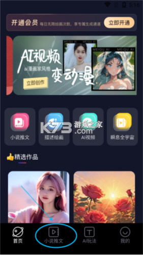 美趣AI v4.0.0 安卓app下载 截图