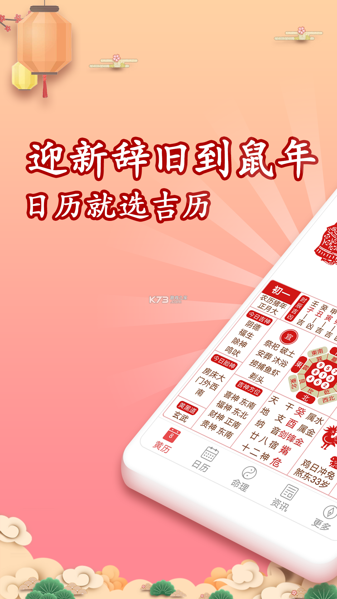 万年历择吉 v20260928.2.0 官方app下载安装 截图