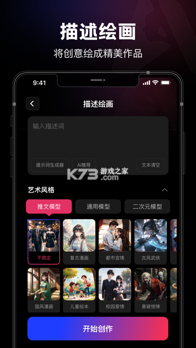 美趣AI v4.0.0 安卓app下载 截图