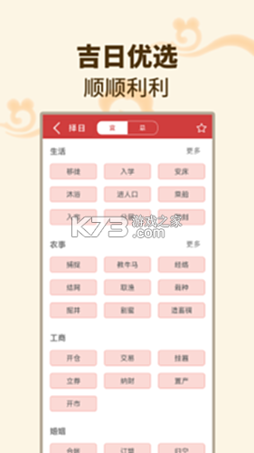 万年历择吉 v20260928.2.0 官方app下载安装 截图
