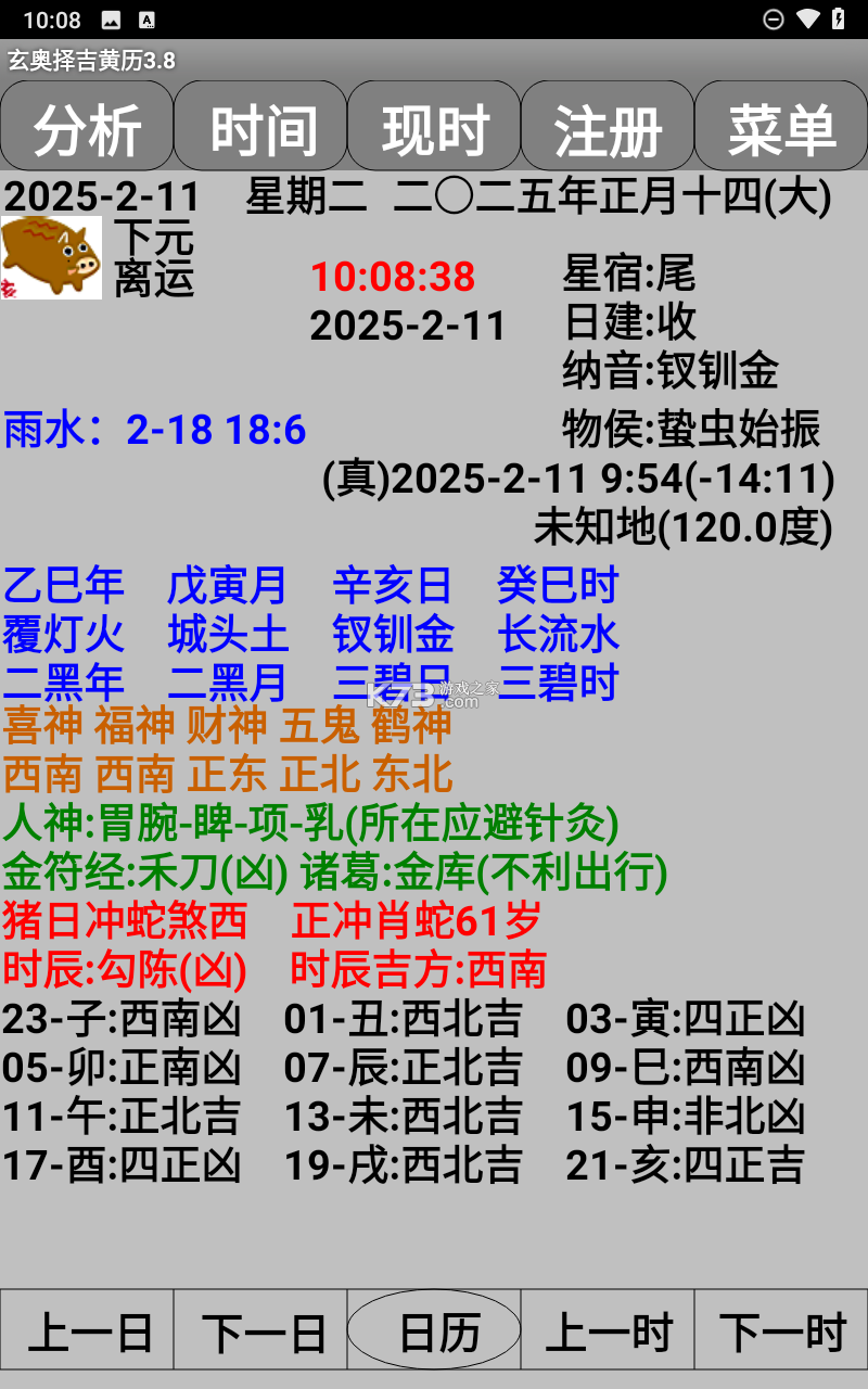 万年历择吉 v20260928.2.0 官方app下载安装 截图
