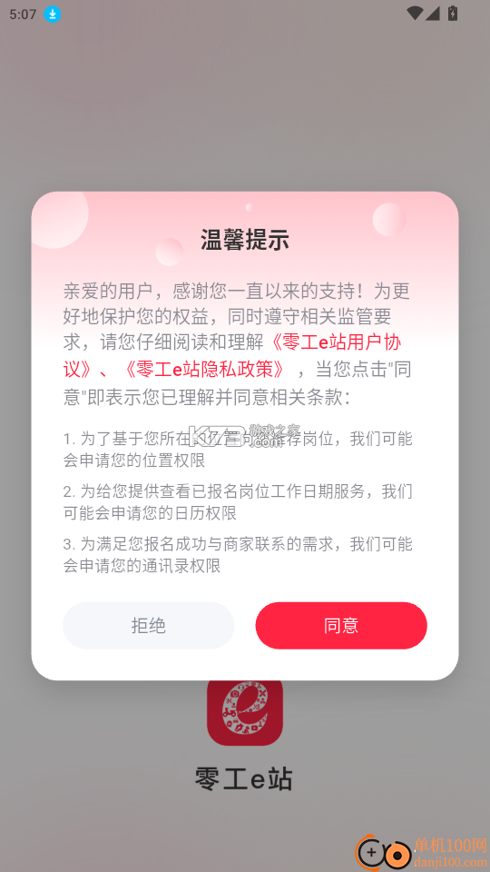 零工e站 v1.5.5 app下载免费 截图